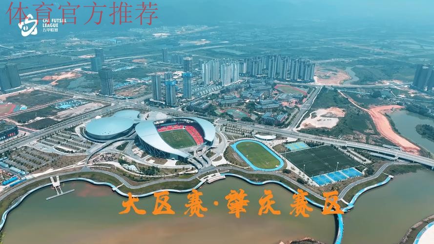 2024五甲联赛大区赛·广东肇庆赛区开赛