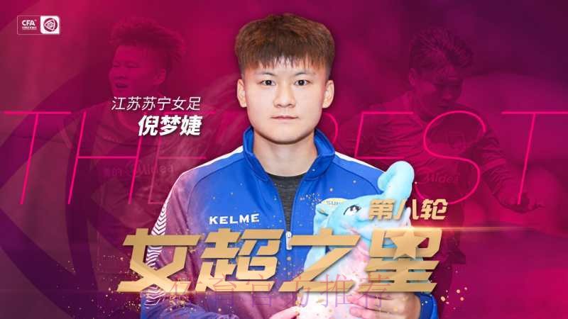 2018赛季女超联赛第八轮战报:倪梦婕 塔比莎双双梅开二度 江苏四球完胜武汉 2018赛季女超联赛第八轮战报:倪梦婕 塔比莎双双梅开二度 江苏四球完胜武汉