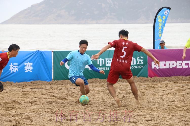 普陀山杯”2020年第十二届全国沙滩足球锦标赛总决赛在舟山鸣哨